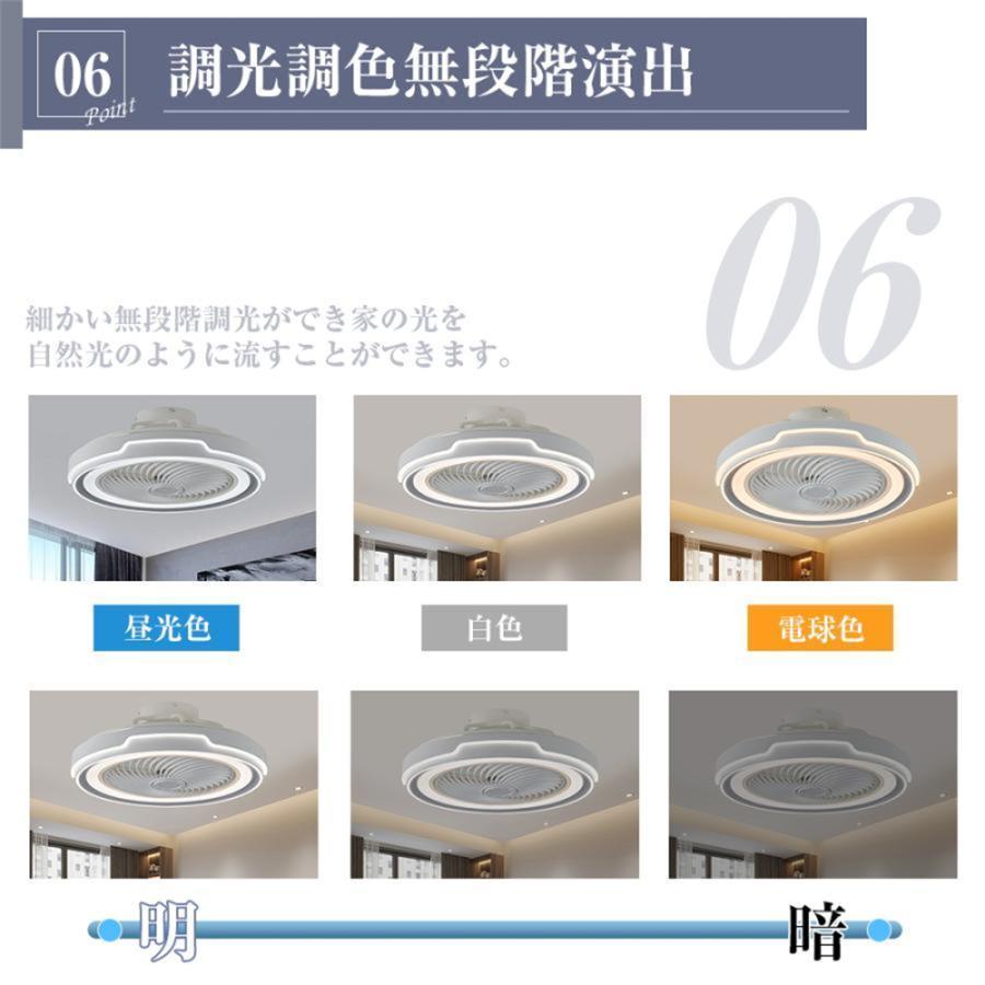 シーリングファンライト 調光調色 led 照明器具 薄型 北欧 リモコン操作 天井照明 軽量 扇風機 ンチシーリングファン リモコン付き LED対応 脱衣所 寝室 居間の画像