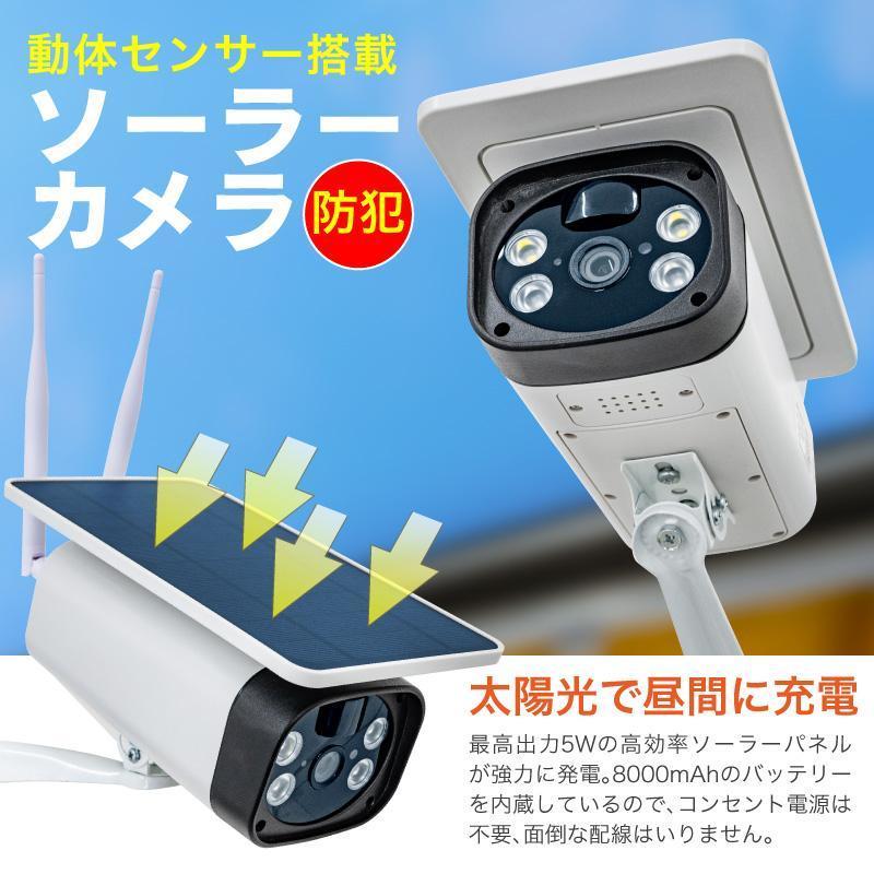 防犯カメラ 屋外 ソーラー 家庭用 防犯カメラ 屋外 家庭用 ソーラー 500万画素 電源不要 wifi 監視カメラ