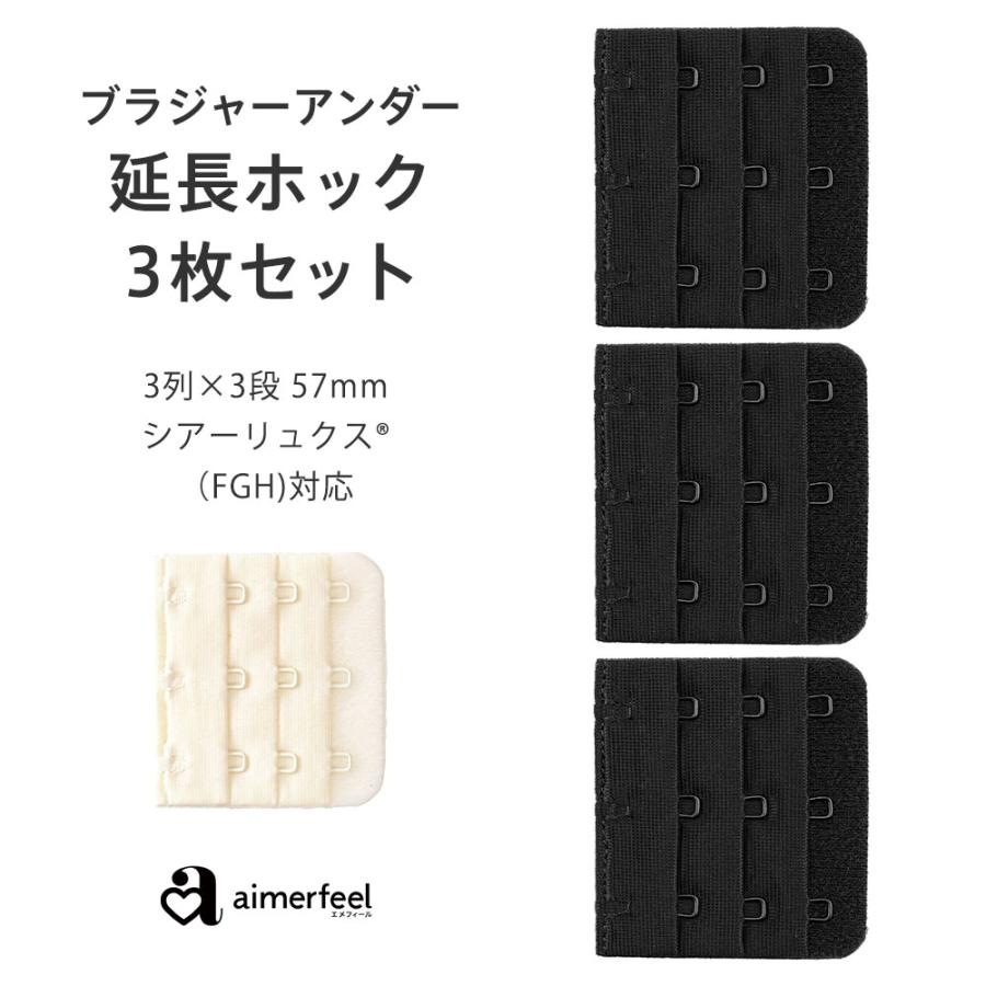 はこぽす対応商品】 ブラ 延長ホック 3列3段ゴムタイプ黒白2枚セット ブラジャー アジャスター便利 『延長ホック 3列3段』4枚 7番8番 ブラジャー アジャスター サイズ調整