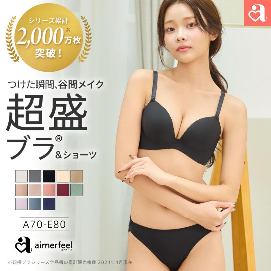 ブラジャー ショーツセット 超盛りブラ ブラセット 盛れるブラ ブラショーツセット 下着女性 上下セット シンプル Aimerfeel エメフィール エメフィールpaypayモール店 通販 Paypayモール