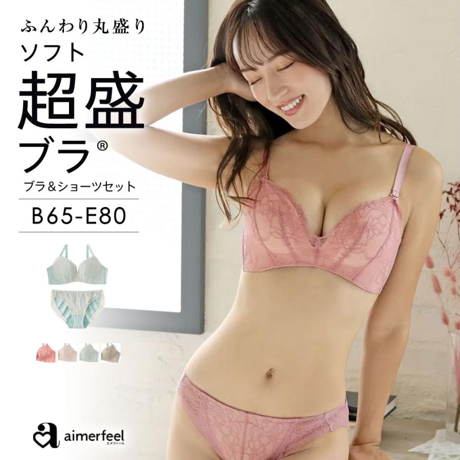 ブラジャー ショーツセット 超盛 盛ブラ レースブラ 盛れるブラ ブラセット レース下着セット ブラショーツセット Aimerfeel エメフィール エメフィールpaypayモール店 通販 Paypayモール