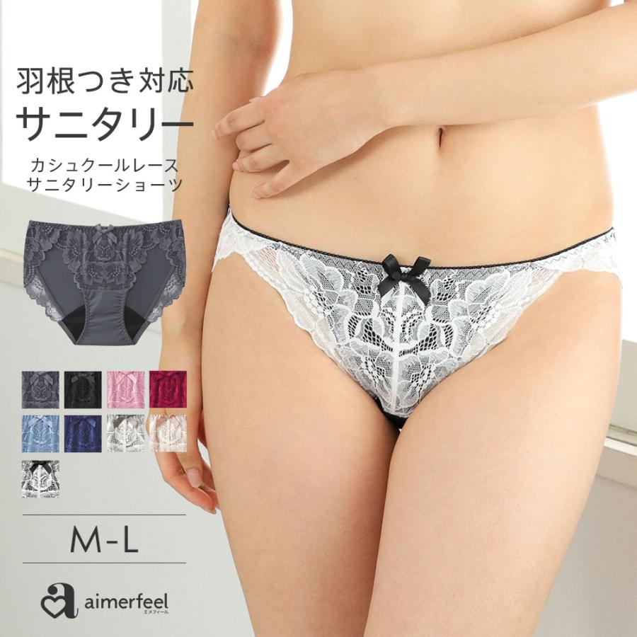 サニタリーショーツ 生理用パンツ 生理用ショーツ サニタリー パンティ レディースショーツ レディース 下着女性 エメフィール メール便可 エメフィールyahoo 店 通販 Yahoo ショッピング