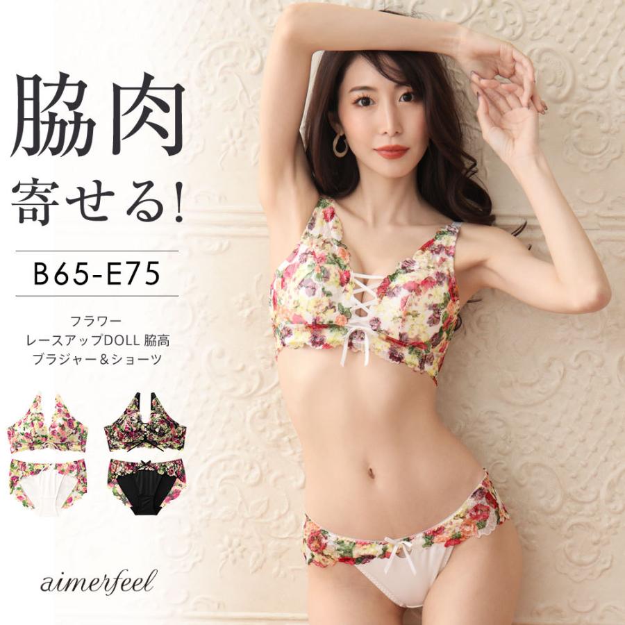 ブラジャー 脇高ブラ 花柄 レースアップ ブラショーツセット 脇肉 ショーツセット フラワー 下着 女性 レディース Aimerfeel エメフィール エメフィールpaypayモール店 通販 Paypayモール