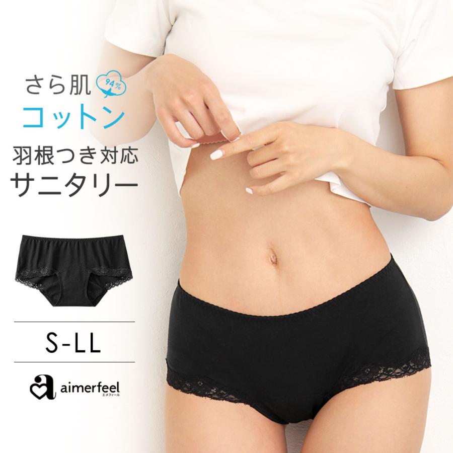 サニタリーショーツ コットン ウイング 羽 羽根つき 綿 レース サニタリー ショーツ レディース 下着 ショーツレディース エメフィール メール便可 エメフィールpaypayモール店 通販 Paypayモール