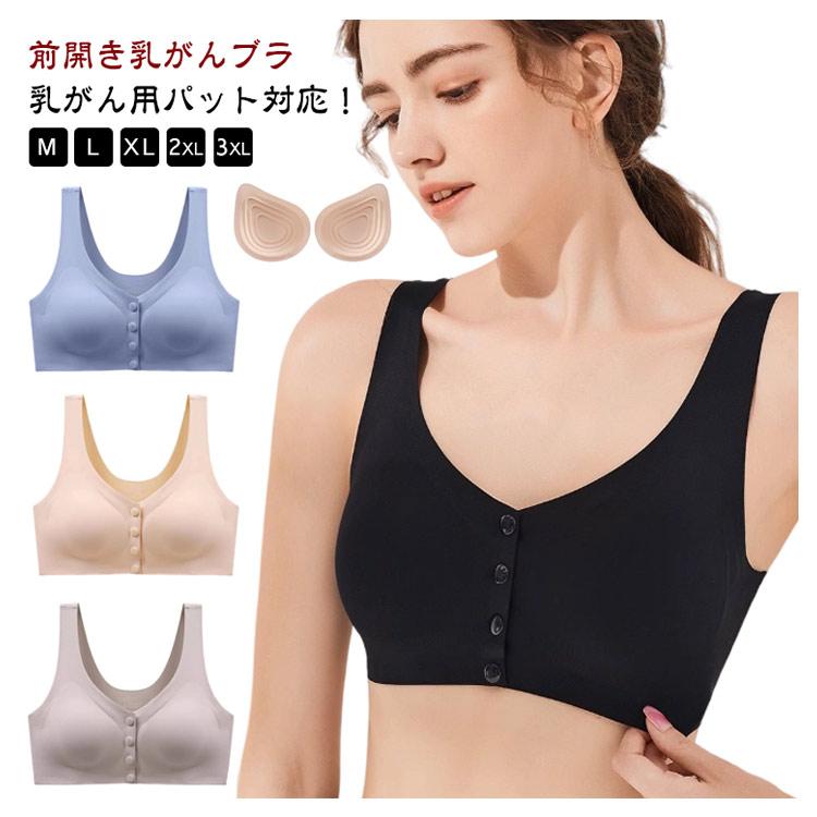 ブラジャー 前開き 手術後 術後 乳癌 送料無料 全摘 パッド フロント