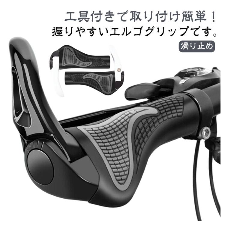 エルゴグリップ グリップ クロスバイク 自転車グリップ ハンドル