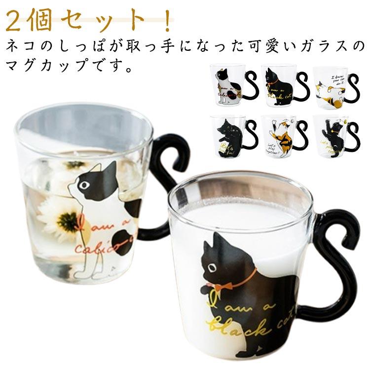 300ml 猫好き 2個セット 耐熱ガラス 白猫 ネコ クリアグラス ガラス