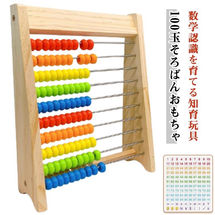 100玉そろばん 数字カード付き 百たま 家庭学習 知育玩具 学習 女の子