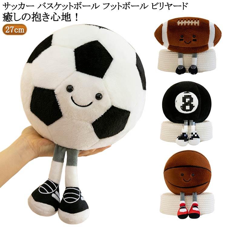 ぬいぐるみ サッカー 癒しの抱き心地!サッカーボール バスケットボール