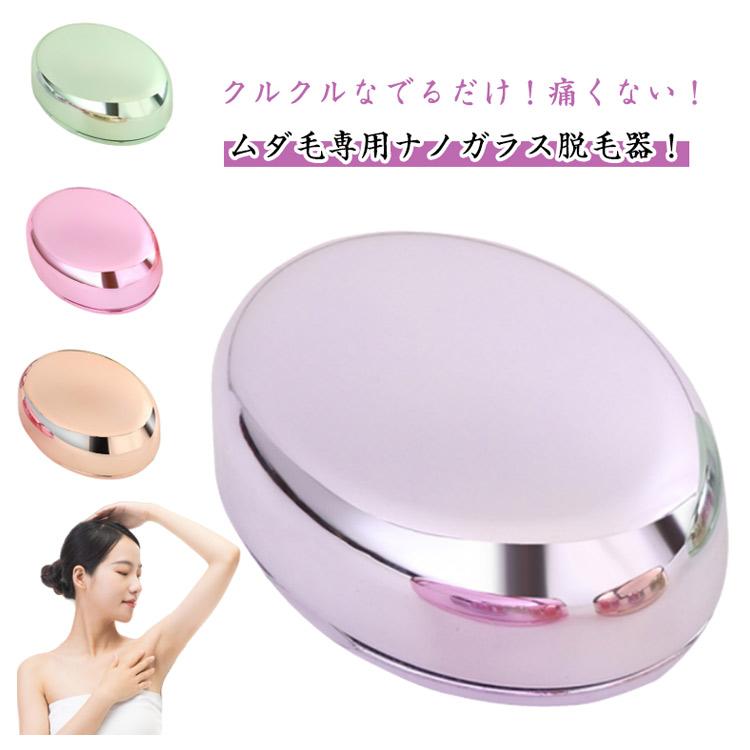 ガラス メンズ すね毛 ムダ毛処理 家庭用 脱毛器 物理脱毛 擦るだけ