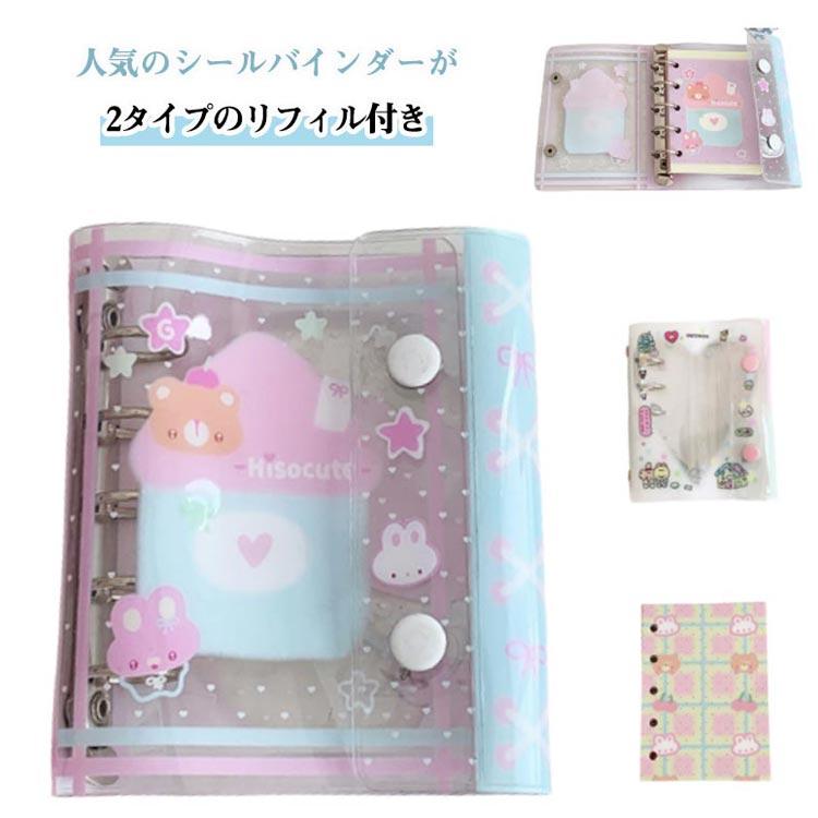 シール手帳 メモ帳 可愛い リフィル付き M5サイズ 子供 ノート