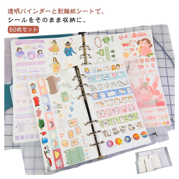 剥離紙シート 推し活 シール帳 A5サイズ A6サイズ 50枚セット シール