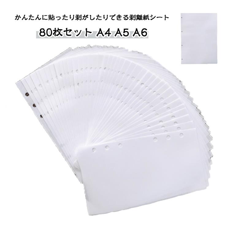 シール台紙 剥離紙 80枚セット 両面剥離 ラベルシール 粘着台紙