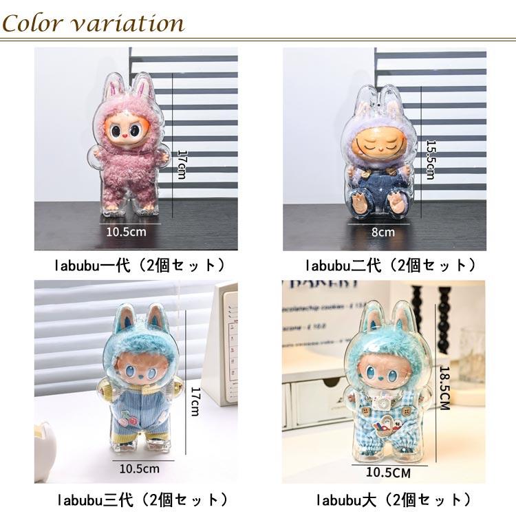 ラブブ用 クリアケース カバー 座り姿 収納バッグ 高透明 防塵 クリア