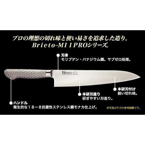 包丁 名入れ 牛刀 180mm プロ Brieto ブライト M11PRO M1106 :brieto-m1106:アイ・メタル カトラリー