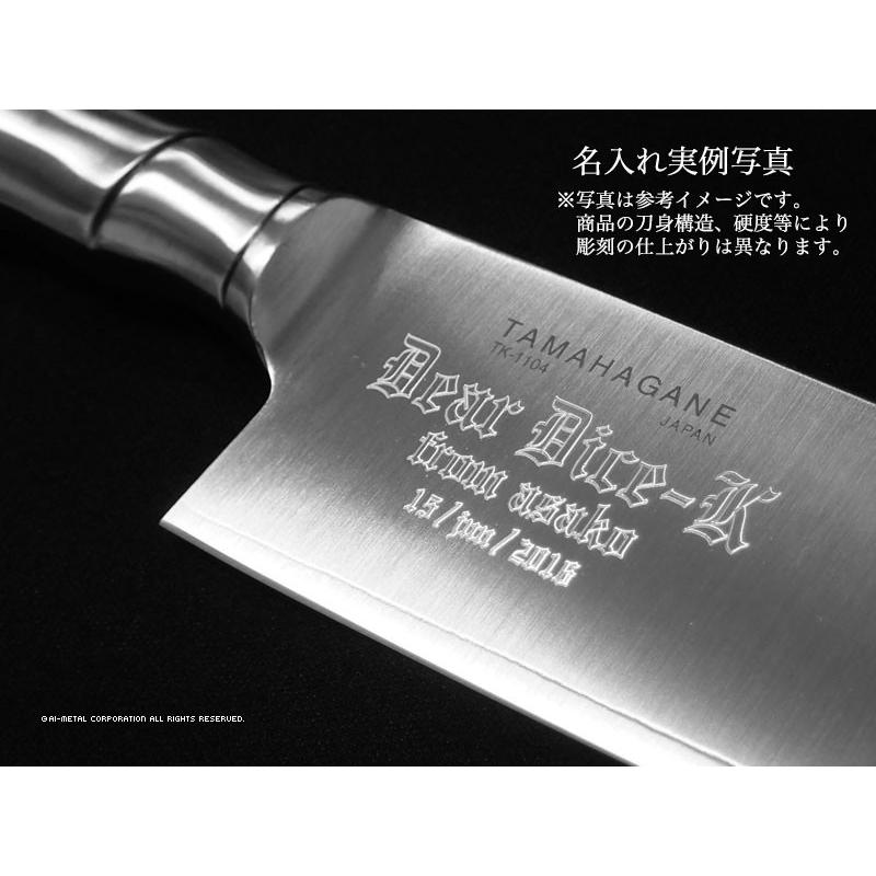 片岡製作所 包丁 名入れ 三徳包丁 万能包丁 175mm TAMAHAGANE 竹 TK