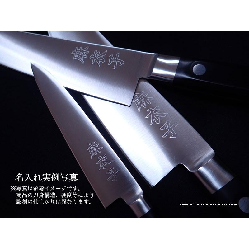 藤次郎 包丁 名入れ 包丁2本セット（牛刀180＆ぺティ150