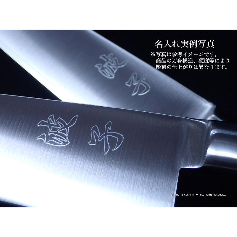 藤次郎 包丁 名入れ 包丁2本セット（牛刀180＆ぺティ150