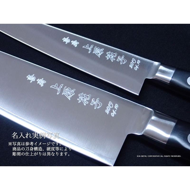 藤次郎 包丁 名入れ 包丁2本セット（牛刀180＆ぺティ150