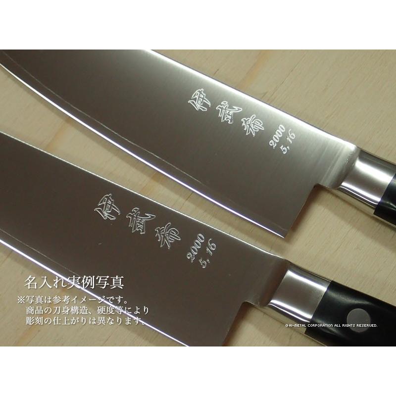 藤次郎 包丁 名入れ 包丁2本セット（牛刀180＆ぺティ150