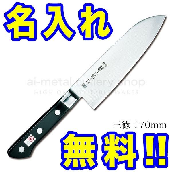 藤次郎 包丁 名入れ 包丁2本セット（牛刀210＆三徳170） グッド
