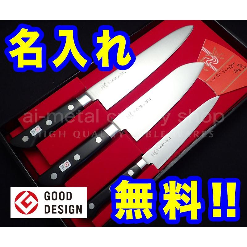 藤次郎 包丁 名入れ 包丁3本セット（牛刀210＆三徳170＆ペティ150