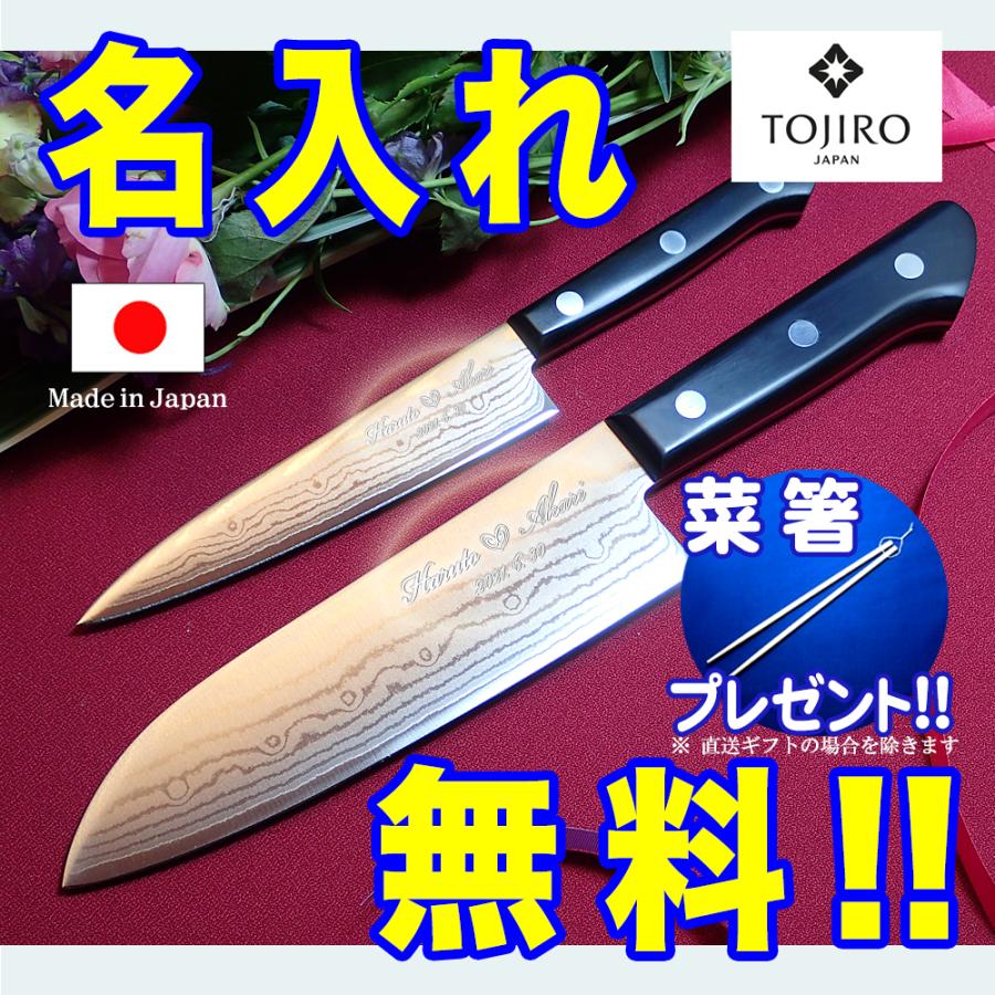 藤次郎 包丁 2本セット 名入れ ダマスカス 霞流 F-331 三徳包丁 F-333