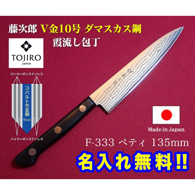 藤次郎 包丁 2本セット 名入れ ダマスカス 霞流 F-331 三徳包丁 F-333