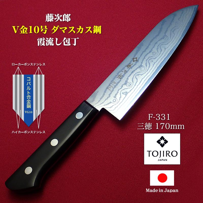 藤次郎 包丁 名入れ ダマスカス 霞流 F-331 三徳包丁 170mm VG10 菜箸