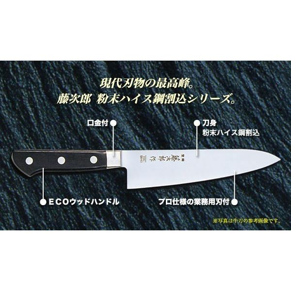 藤次郎作 牛刀 F-520 210mm 粉末ハイス 包丁 名入れ 藤次郎 粉末ハイス F-520 牛刀包丁 210mm : アイ・メタル
