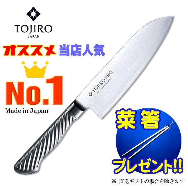藤次郎 包丁 三徳包丁 170mm TOJIRO PRO VG10 F-895 インボイス登録店 | 藤次郎