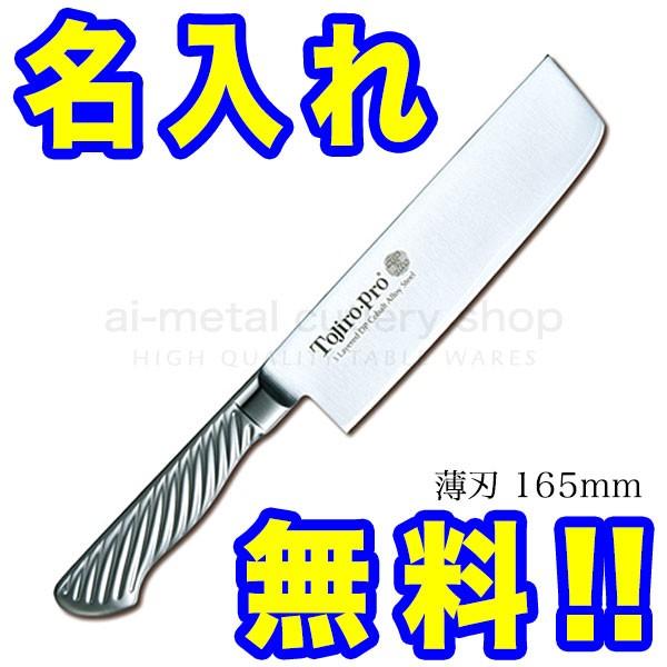 藤次郎　包丁2セット 燕三条製包丁の【藤次郎オンラインショップ】 / ＜直営店限定