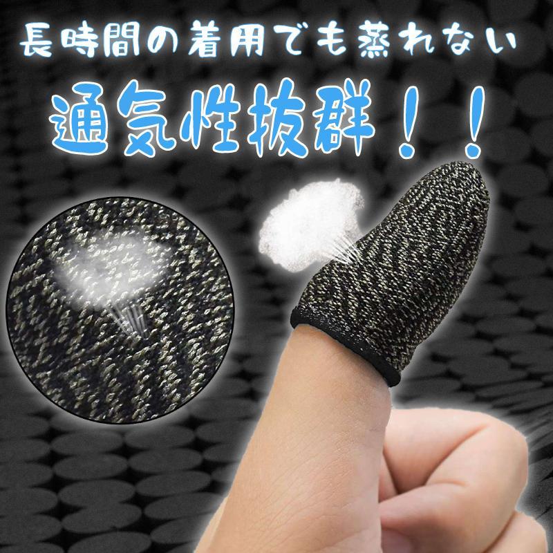 スマホ用 指サック 10枚セット ゲーム用 硝子繊維 高感度 荒野