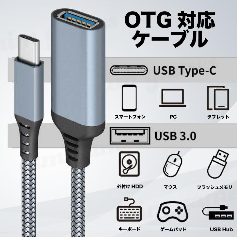 Type-C OTG 変換ケーブル Type-C to USB Type A 変換アタブタ USBケーブル USB3.0 |  | 02