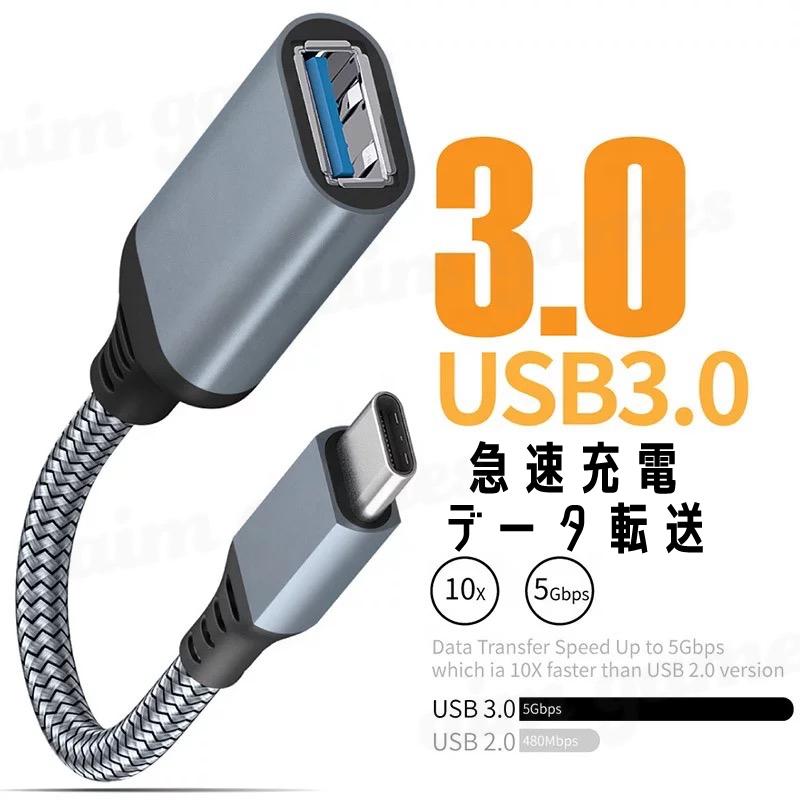 Type-C OTG 変換ケーブル Type-C to USB Type A 変換アタブタ USBケーブル USB3.0 |  | 03
