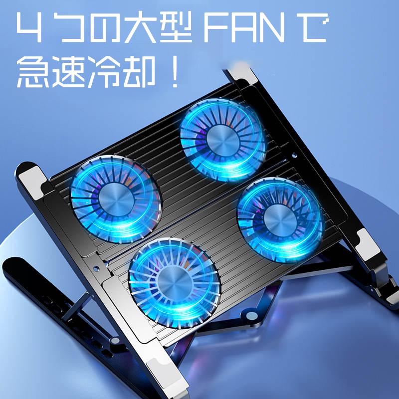 冷却ファン　ノートパソコン　タブレット　スタンド　折りたたみ式　LED 着脱可能｜aimgames｜02