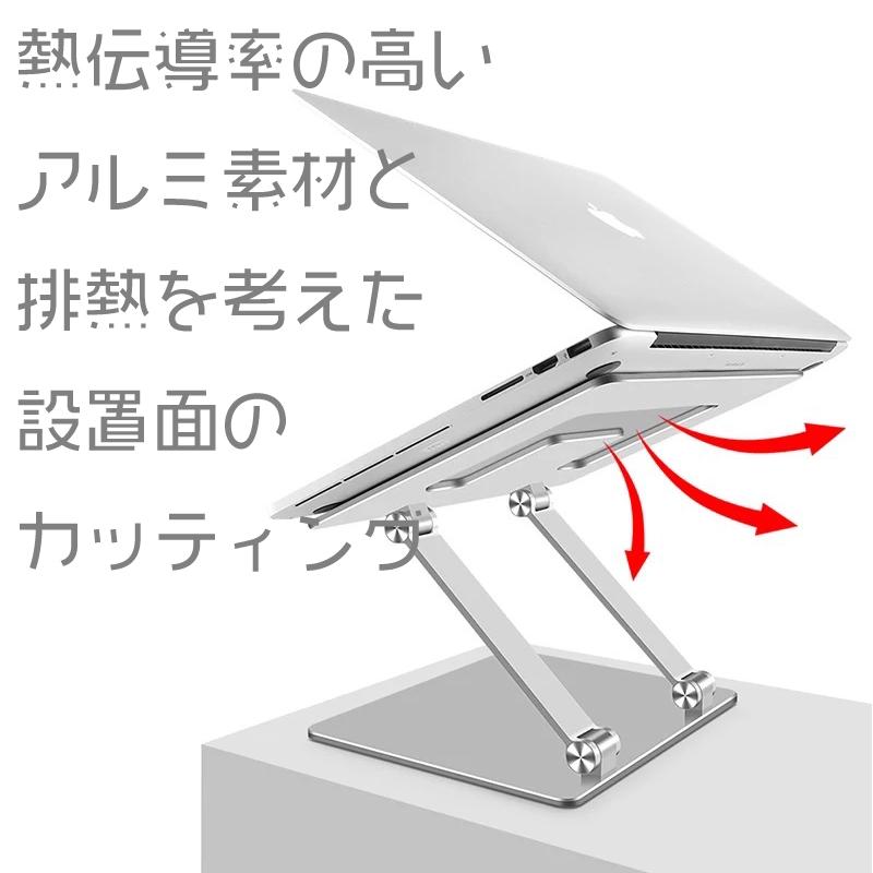 ノートパソコンスタンド アルミ 角度調節 折りたたみ ノートPCスタンド 無段階 高さ調整 17インチ対応 冷却 放熱 滑り止め リモートワーク 在宅 タブレット |  | 04