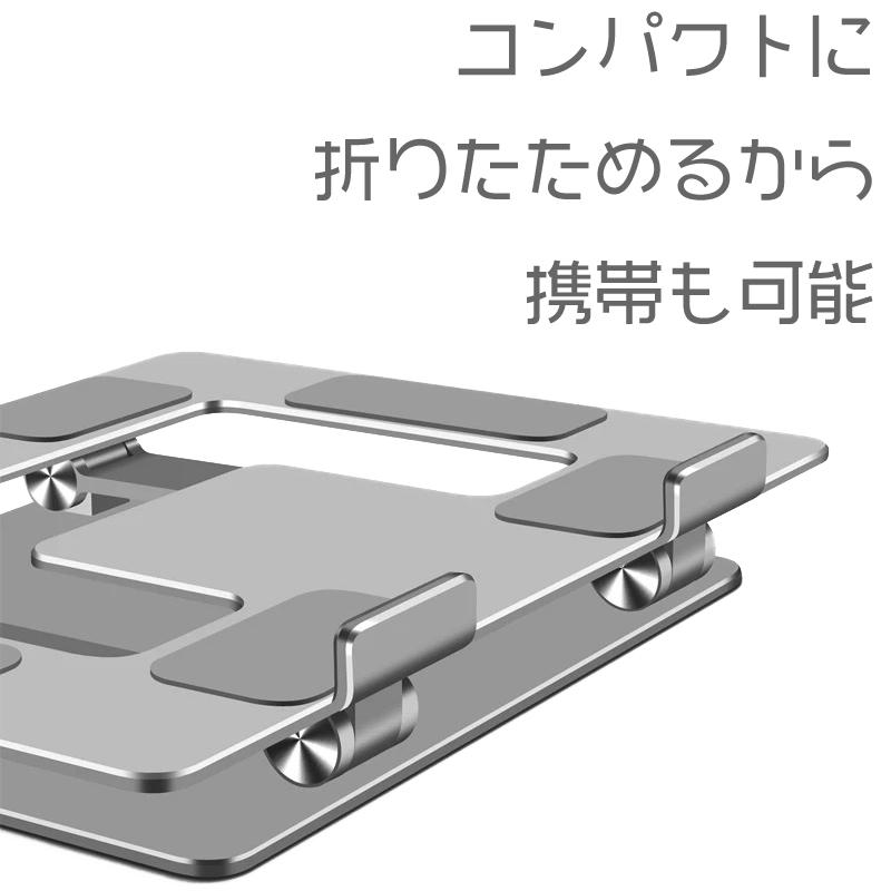 ノートパソコンスタンド アルミ 角度調節 折りたたみ ノートPCスタンド 無段階 高さ調整 17インチ対応 冷却 放熱 滑り止め リモートワーク 在宅 タブレット |  | 05