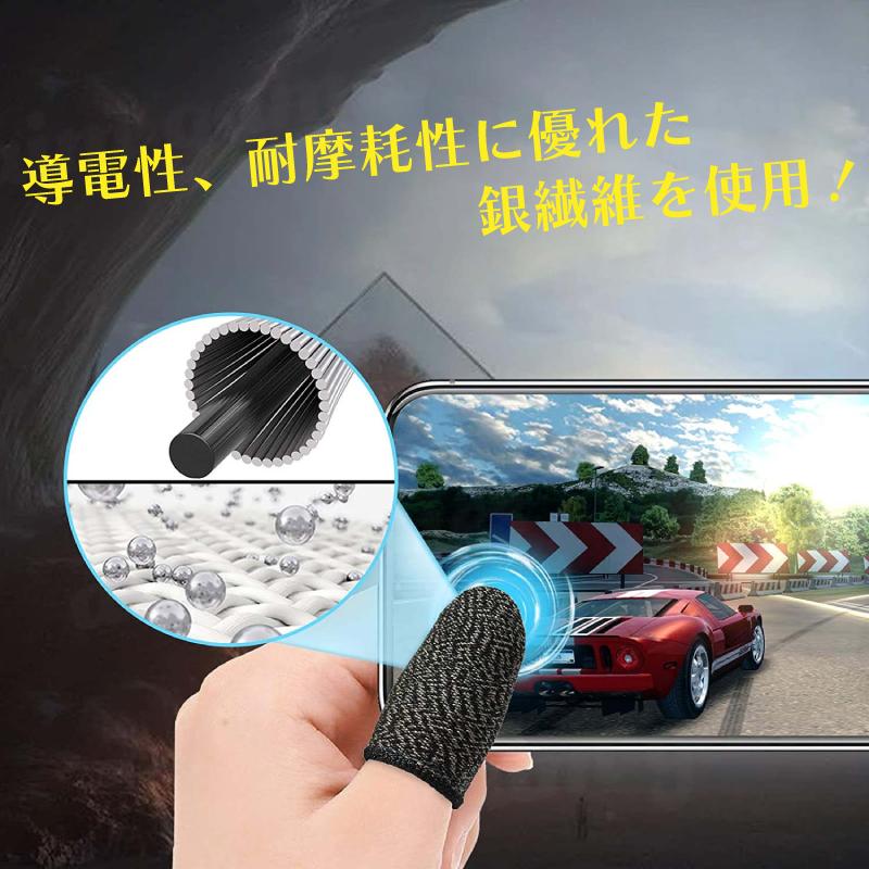 スマホ用 4枚セット 指サック ゲーム タブレット 手汗 手油防止 荒野行動 |  | 02