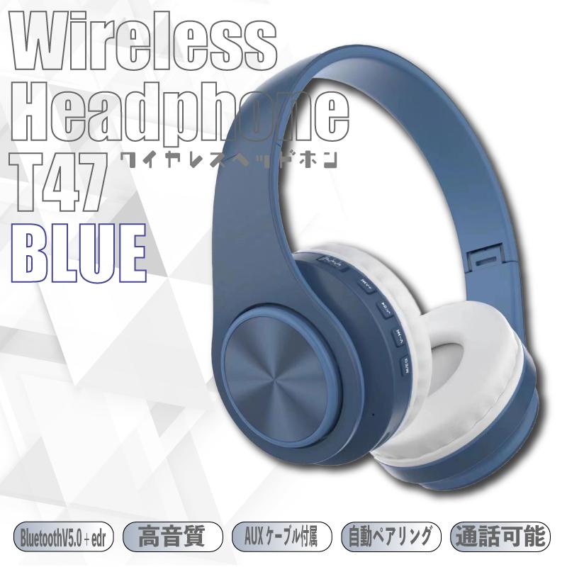 ワイヤレスヘッドホン T47 Bluetooth SDカード AUXケーブル付属 : aim