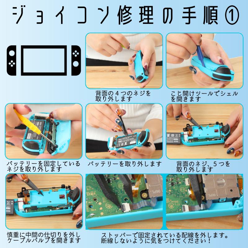 ジョイコン 修理 switch コントローラー スイッチ joy-con 修理キット |  | 02