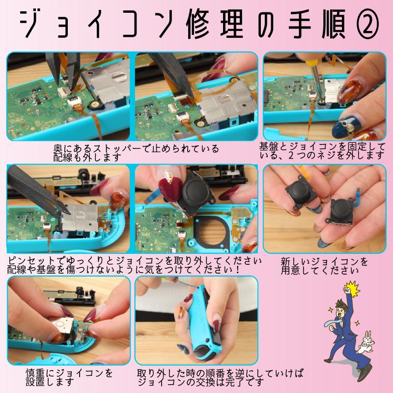 ジョイコン 修理 switch コントローラー スイッチ joy-con 修理キット |  | 03