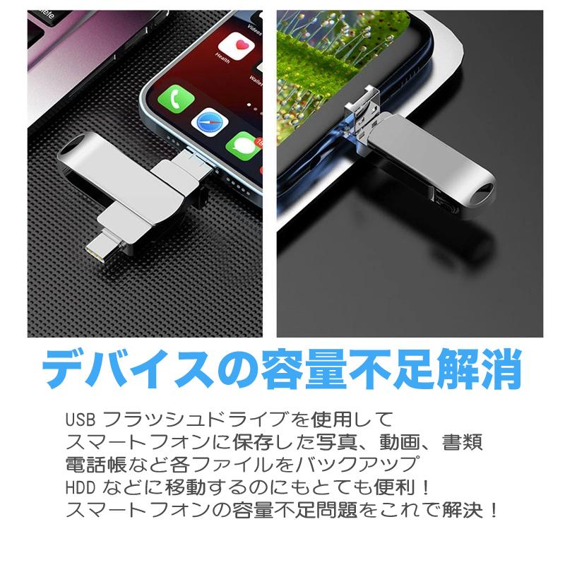 USBメモリ 128GB 3in1 iPhone Lightning Type-C USB3.0 Android フォトスティック バックアップ データ転送 容量不足解消 日本語取説付 推し活 |  | 02