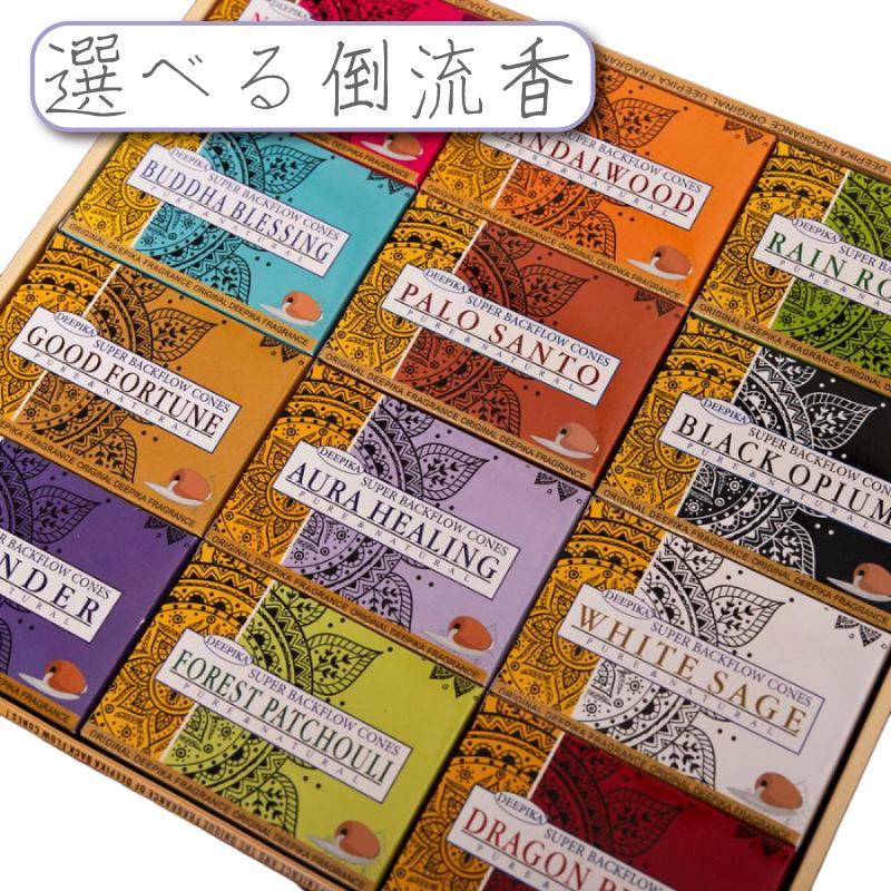 ディーピカ DEEPIKA 倒流香 お香 コーンタイプ 煙が下に流れる スーパーバックフローコーン 選べる香り ドラゴンブラッド 瞑想 癒やし インド香 | 