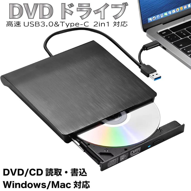 外付け DVDドライブ CDドライブ USB 3.0 Type-C ポータブル 読込 書込 2in1 静音 高速 Windows11 10 Mac MacBook PC ノートパソコン リッピング コピー | 