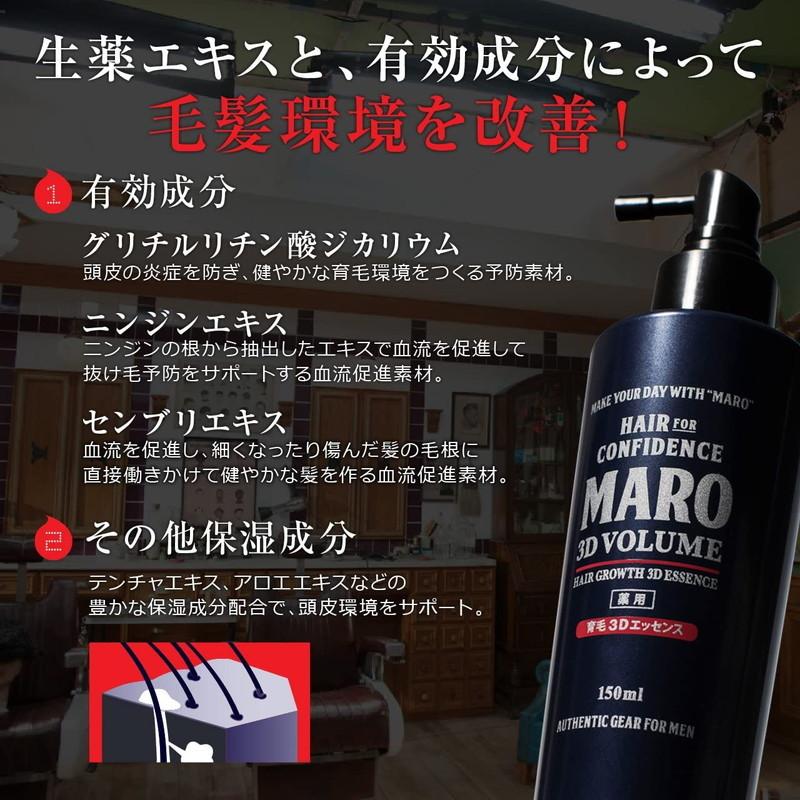 ネイチャーラボ MARO マーロ 薬用育毛 3Dエッセンス 150ml｜aimira｜02