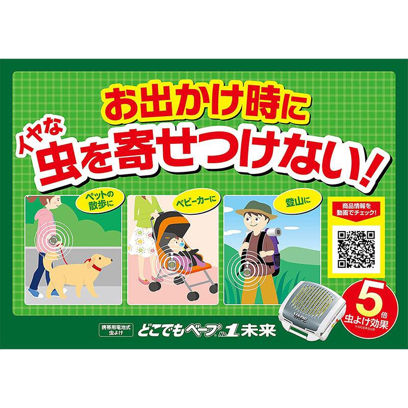 フマキラー どこでもベープ 携帯 虫よけ NO.1未来 取替え用 2個入｜aimira｜03