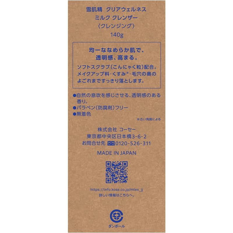 コーセー 雪肌精 クリアウェルネス ミルク クレンザー 140g｜aimira｜02