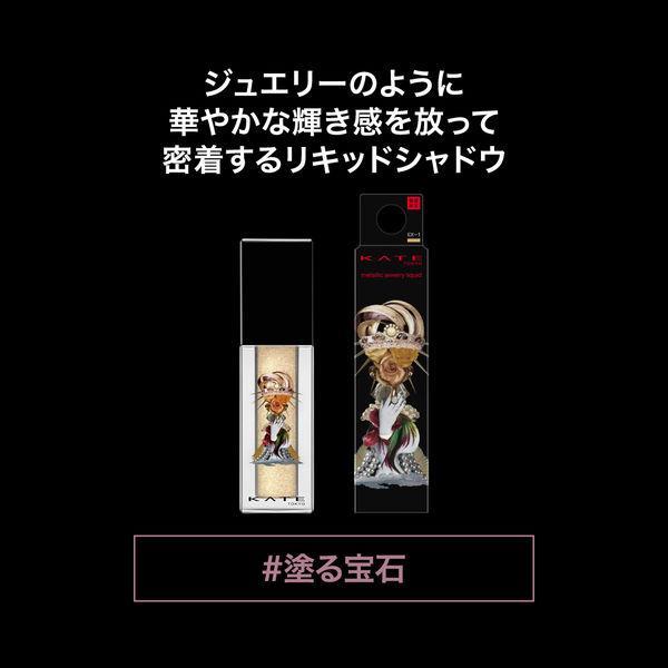 【メール便対応・送料無料】カネボウ KATE ケイト メタリックジュエリーリキッド EX-3 コッパーブラウン系｜aimira｜02