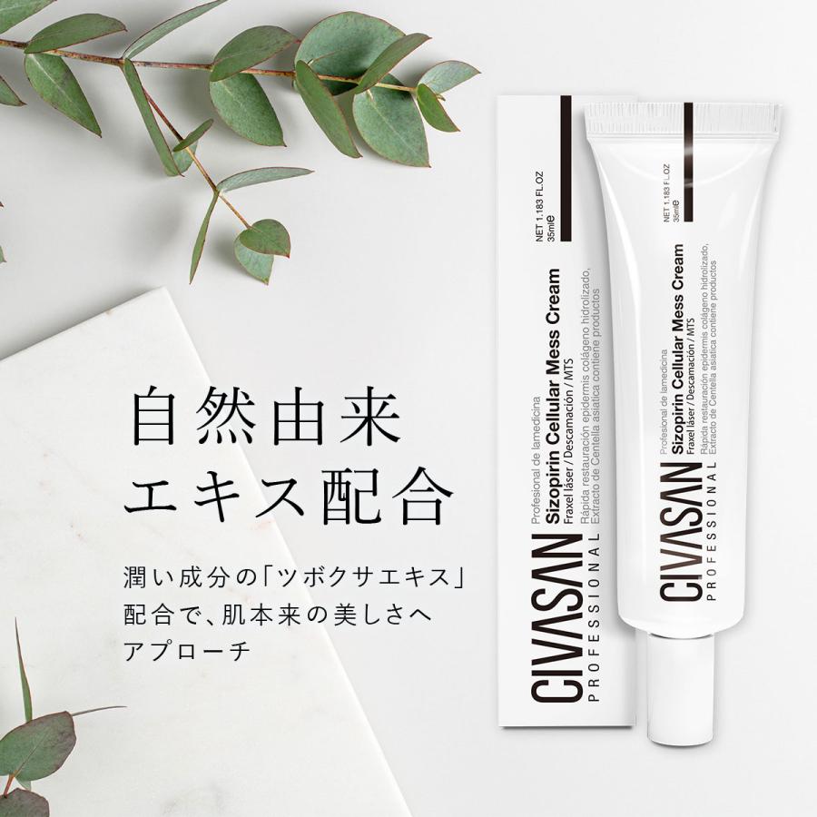 シバサン シゾピリンセルラーメスクリーム CIVASAN Mess Cream CIVASAN